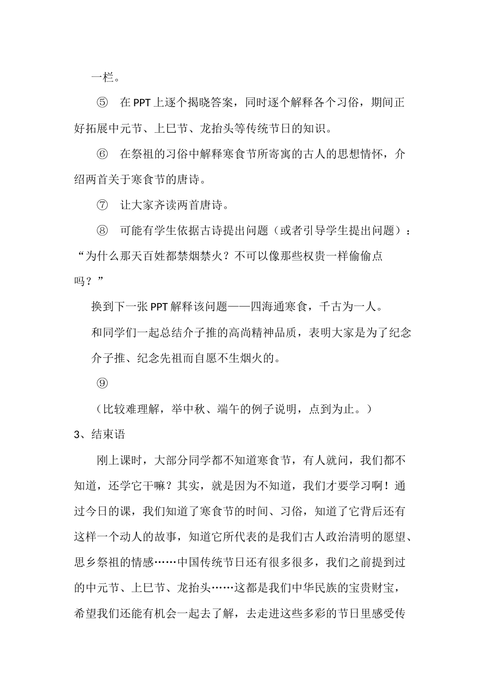 传统节日-寒食节-教案_第3页
