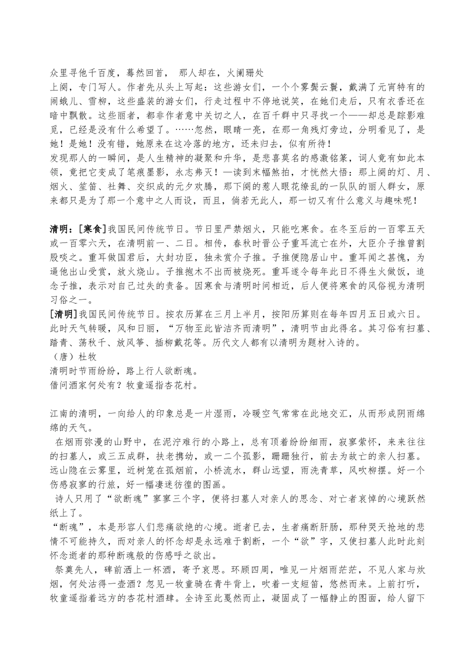 传统节日和文化寻根_第2页