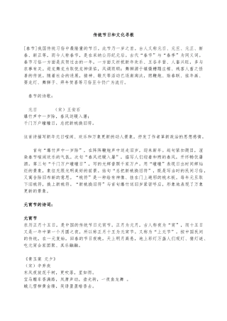 传统节日和文化寻根