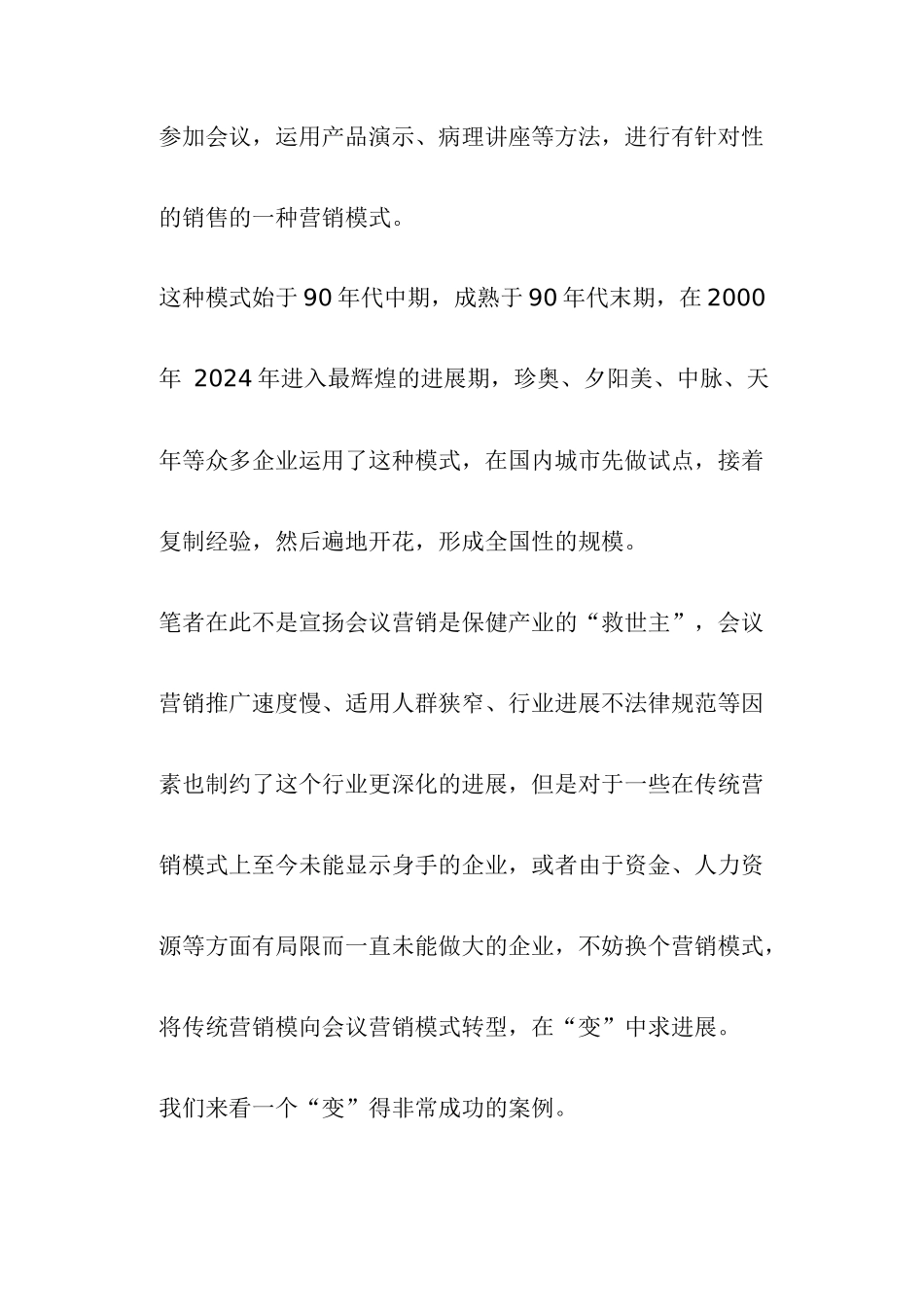 传统营销转型会议营销_第2页