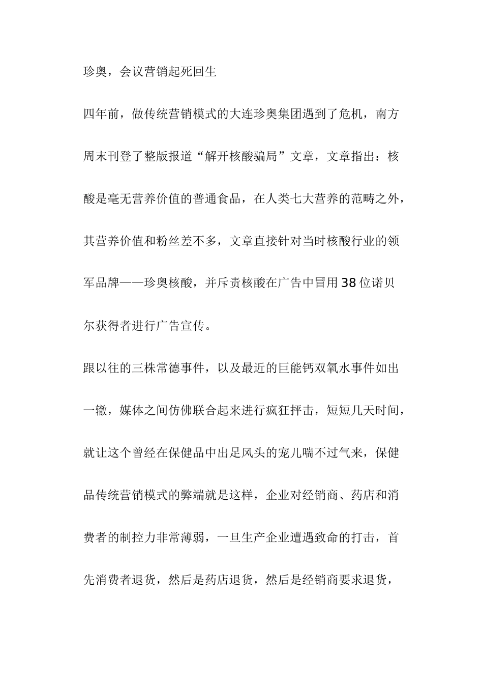 传统营销转型会议营销_第3页