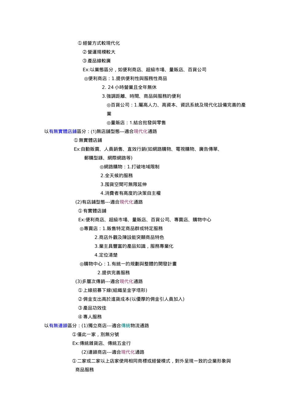 传统通路与现代化(物流)通路主要有哪些差异_第2页