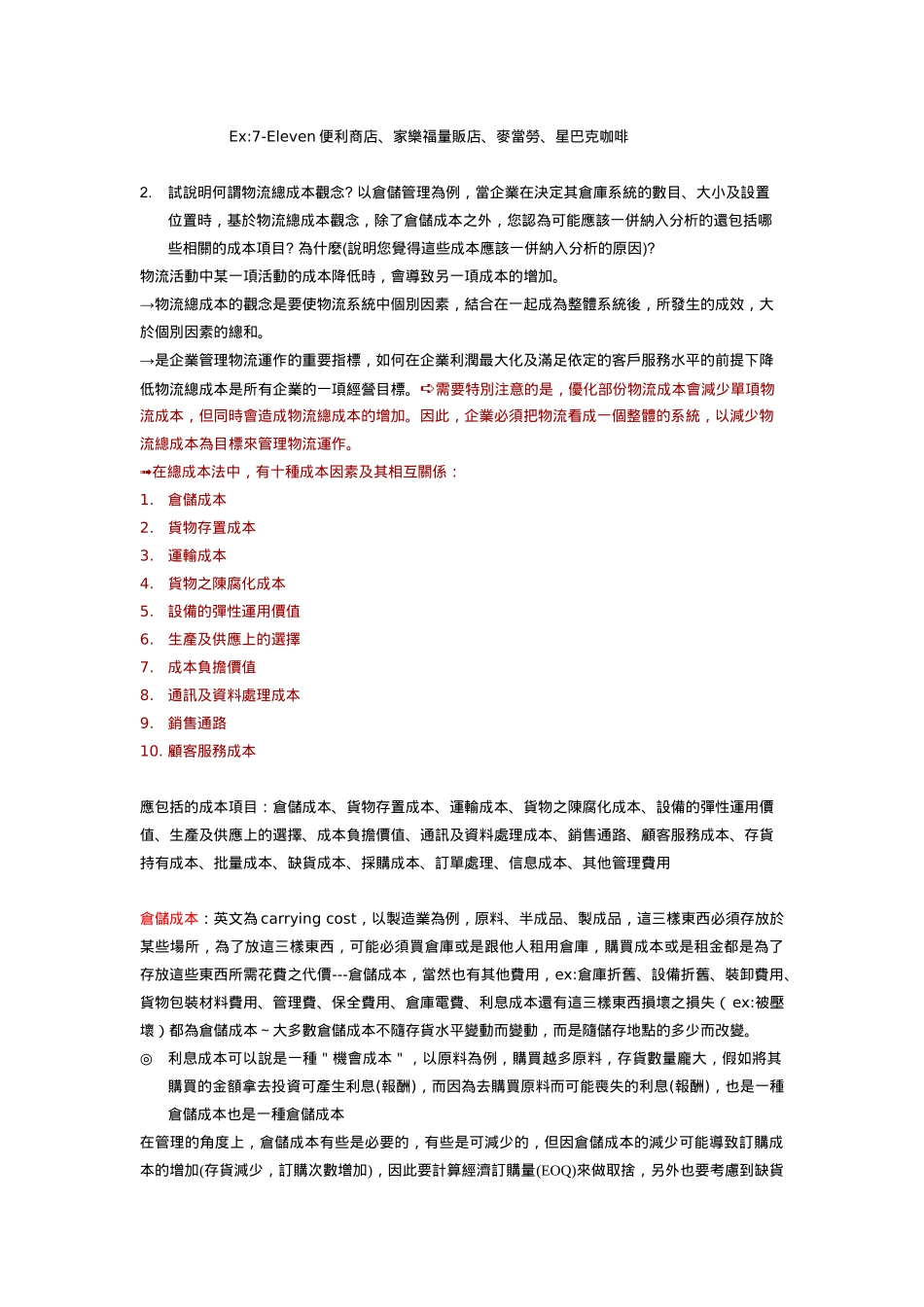 传统通路与现代化(物流)通路主要有哪些差异_第3页