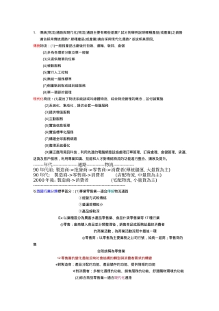 传统通路与现代化(物流)通路主要有哪些差异