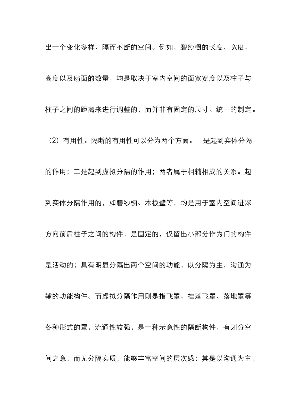 传统隔断在现代室内设计中的创新性_第3页