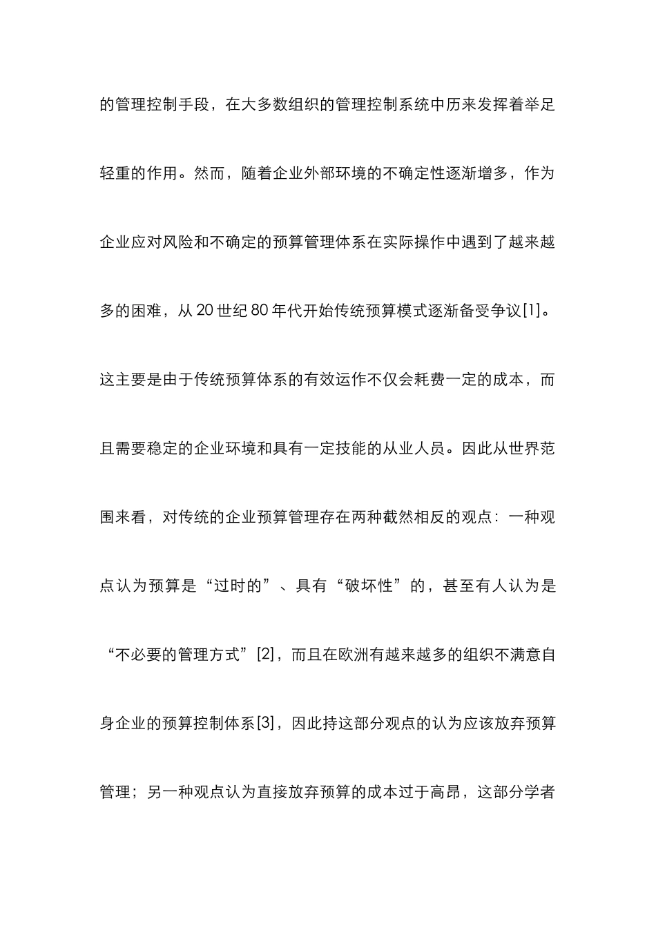 传统预算管理模式创新研究_第2页