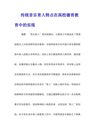 传统音乐育人特点在高校德育教育中的实现