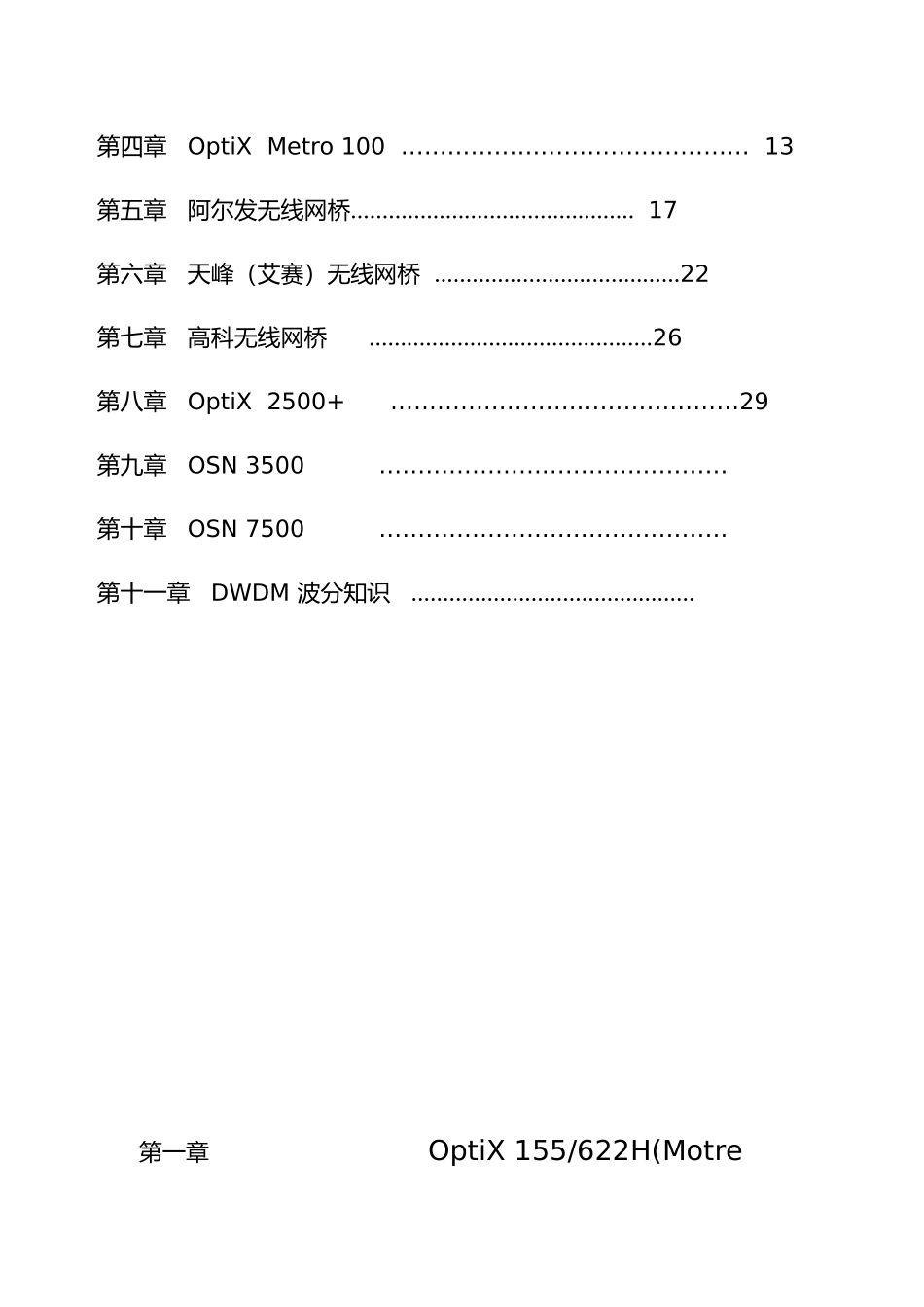 传输设备相关资料特训_第3页