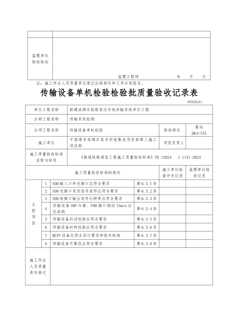 传输设备单机检验检验批质量验收记录表_第2页