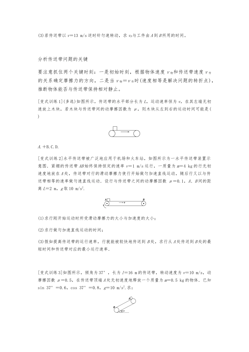 传送带模型与滑块_滑板模型_第3页