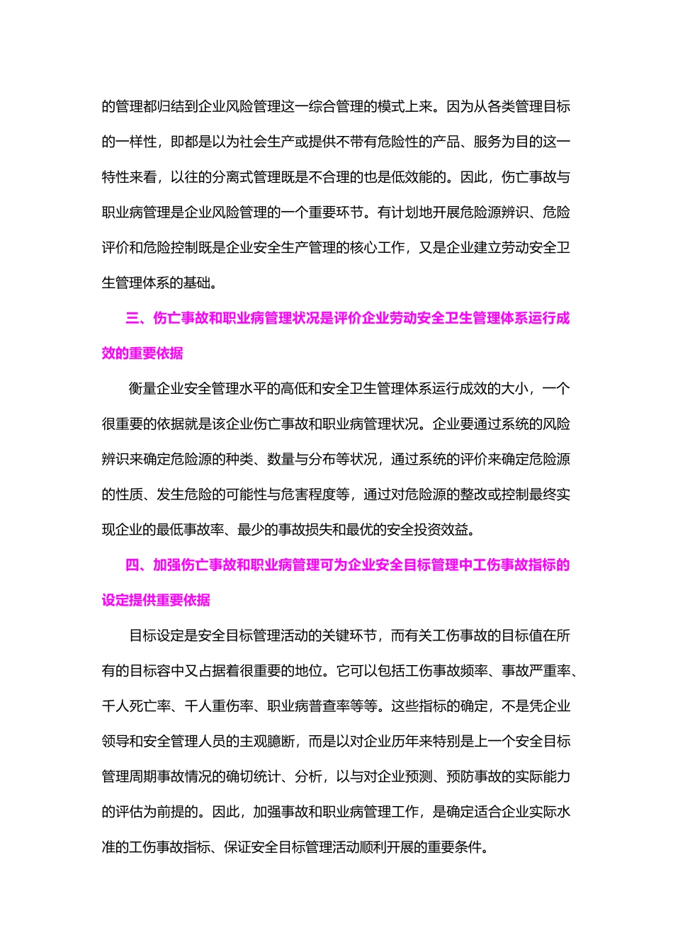 伤亡事故和职业病管理_第2页