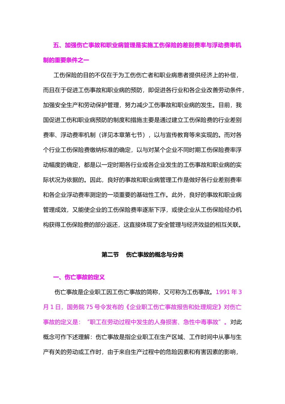 伤亡事故和职业病管理_第3页