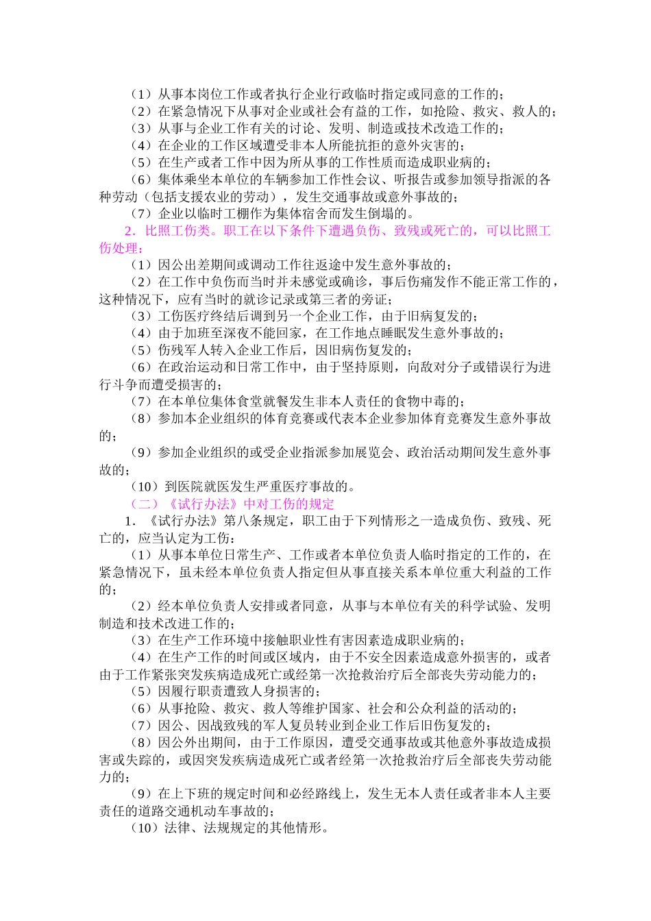 伤亡事故与职业病管理的意义_第3页