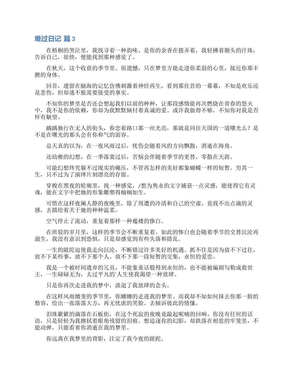 伤心日记四篇_第2页