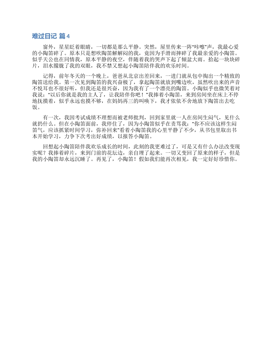 伤心日记四篇_第3页