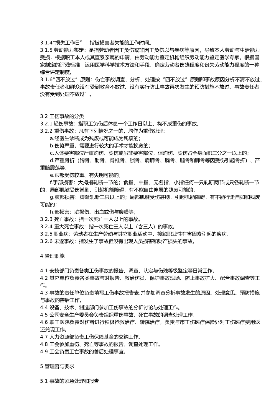 伤亡事故管理标准论述_第2页