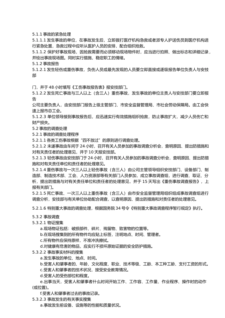 伤亡事故管理标准论述_第3页