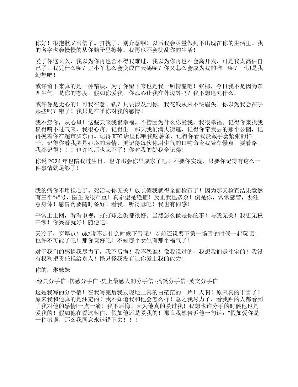 伤心的分手信_第1页