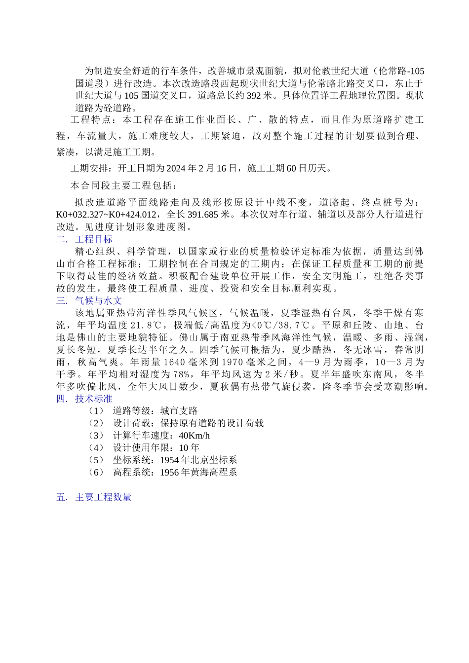 伦教世纪大道改造工程--施工组织设_第2页