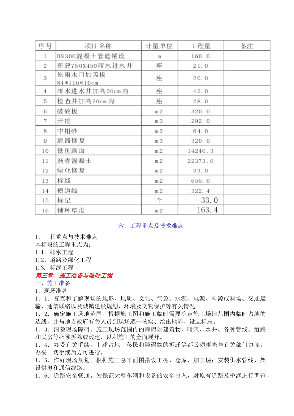 伦教世纪大道改造工程--施工组织设_第3页