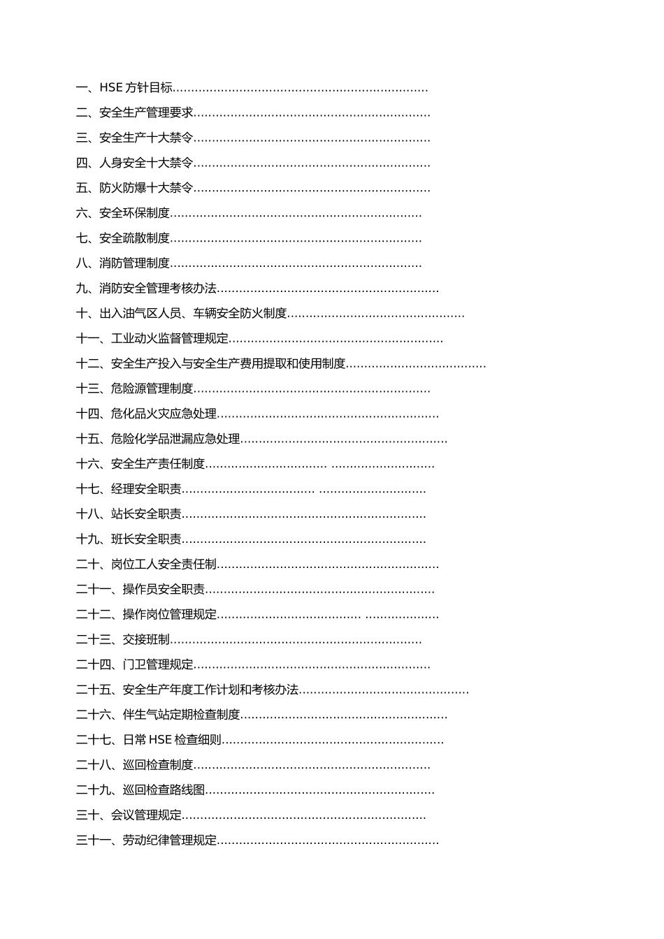伴生气站安全生产制度汇编_第2页
