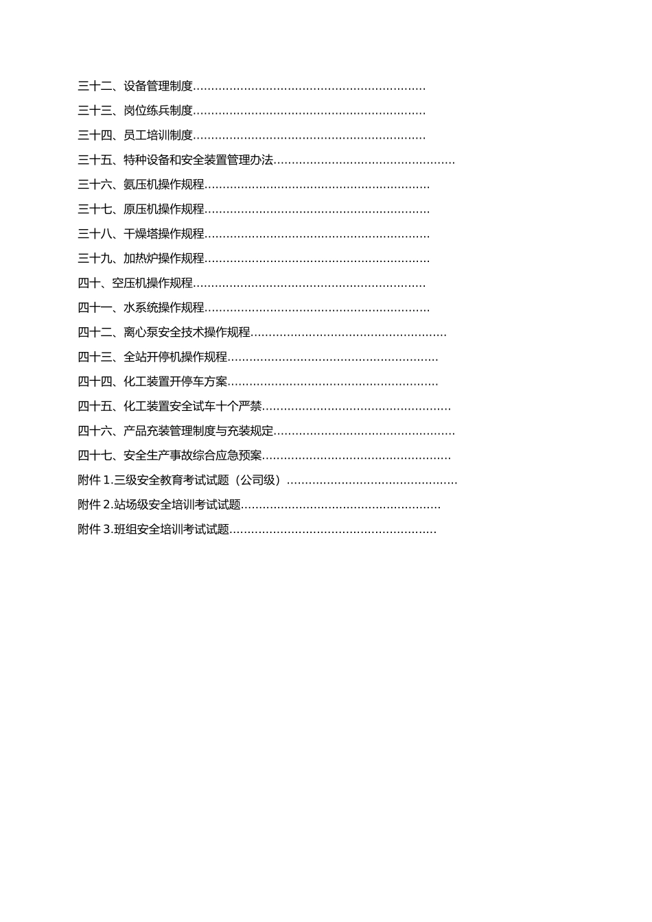 伴生气站安全生产制度汇编_第3页