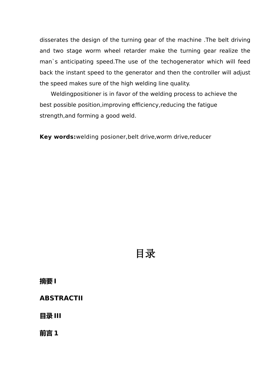 伸臂式焊接变位机设计总体设计和旋转减速器毕业设计_第3页