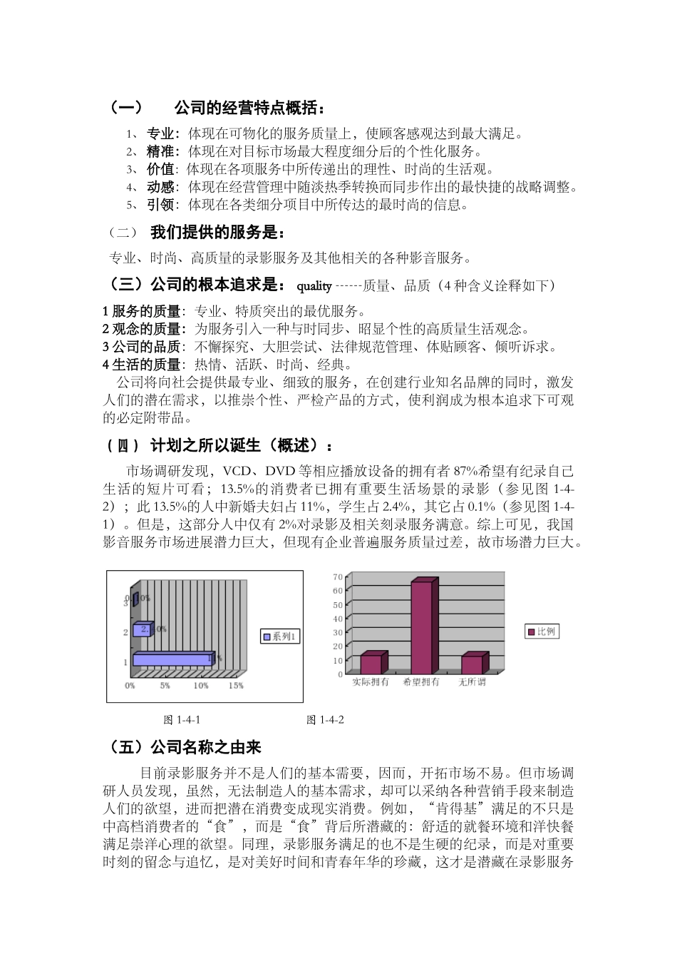 似水流年影音公司商业计划书_第3页