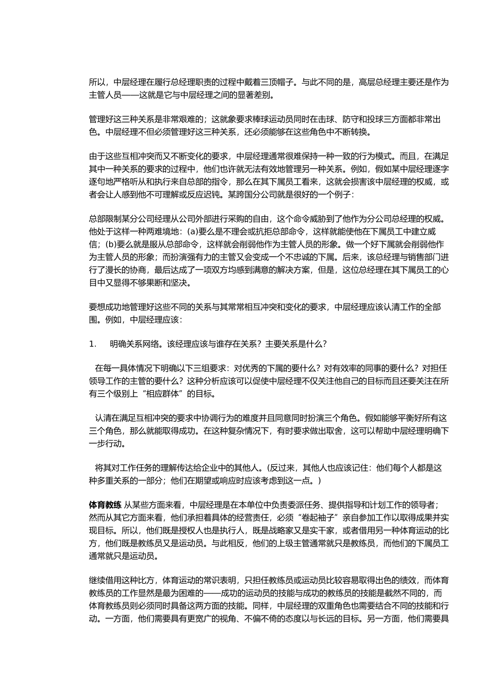 位居中层的总经理_第2页