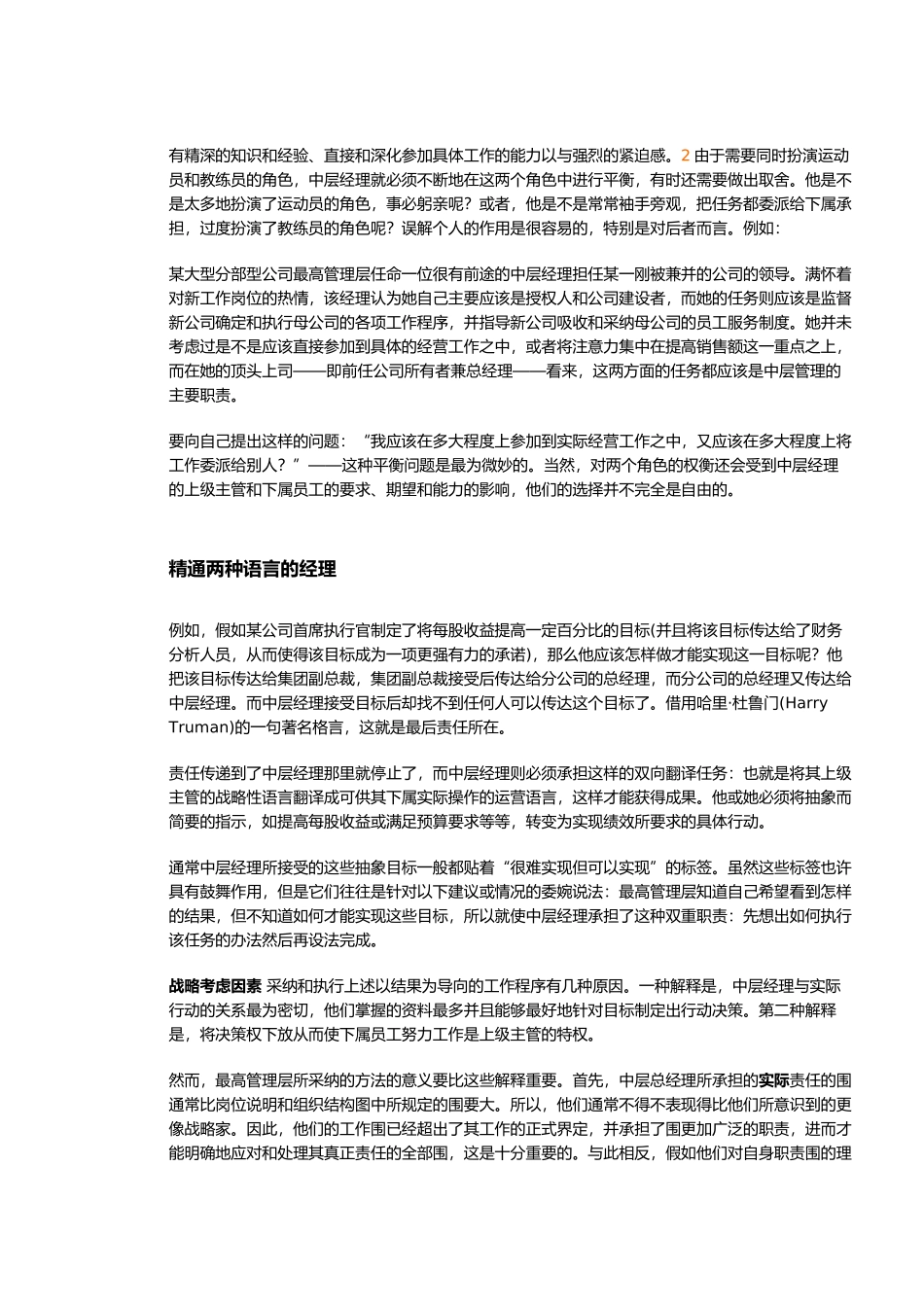 位居中层的总经理_第3页