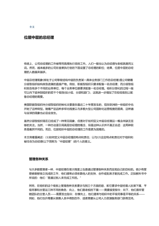 位居中层的总经理