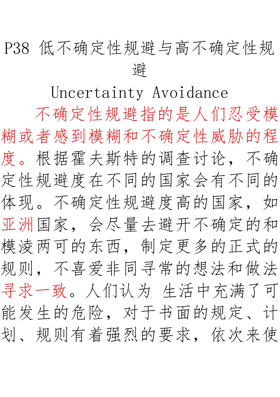 低不确定性规避与高不确定性规避_第1页