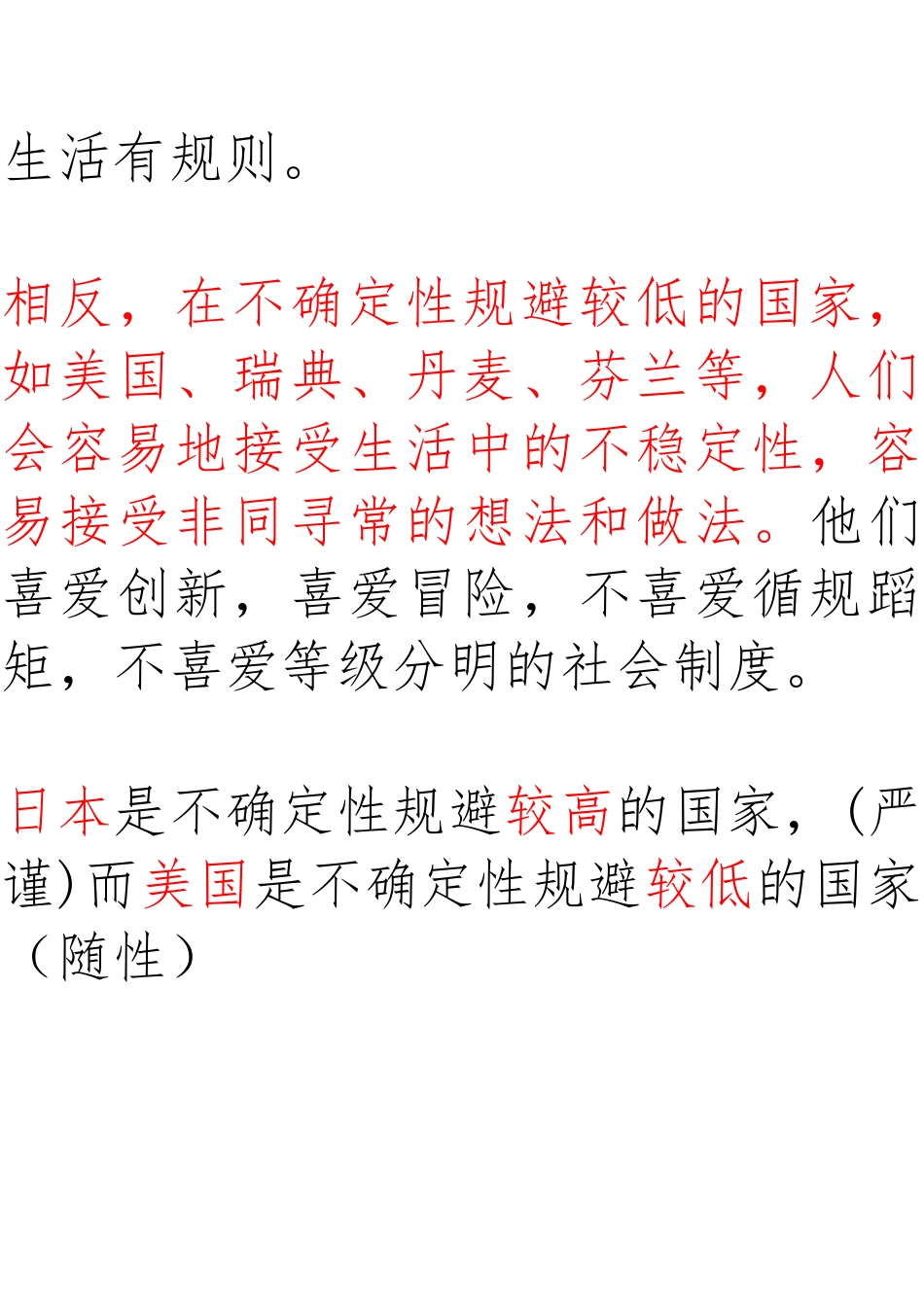 低不确定性规避与高不确定性规避_第2页