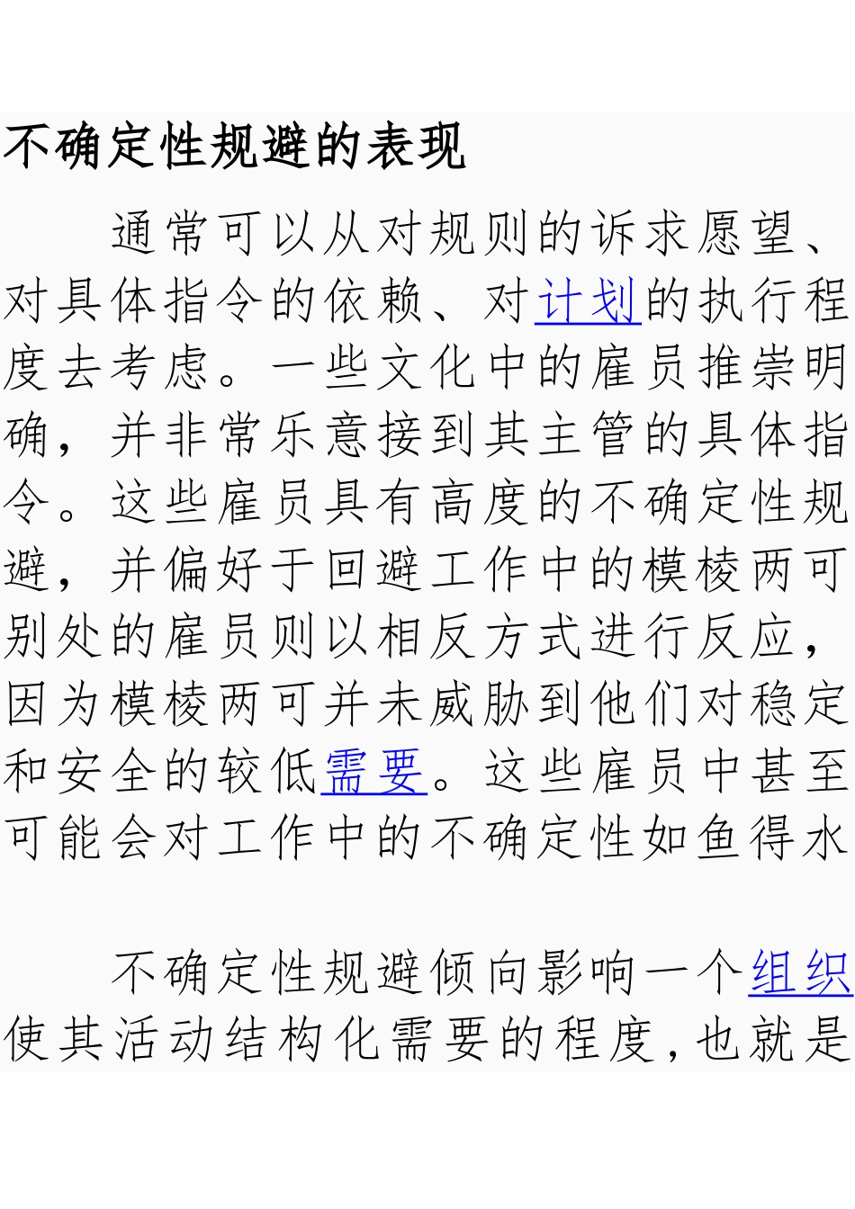 低不确定性规避与高不确定性规避_第3页