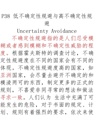 低不确定性规避与高不确定性规避