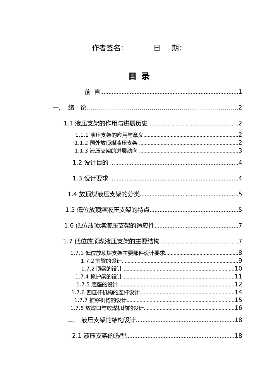 低位放顶煤液压支架的设计说明_第2页