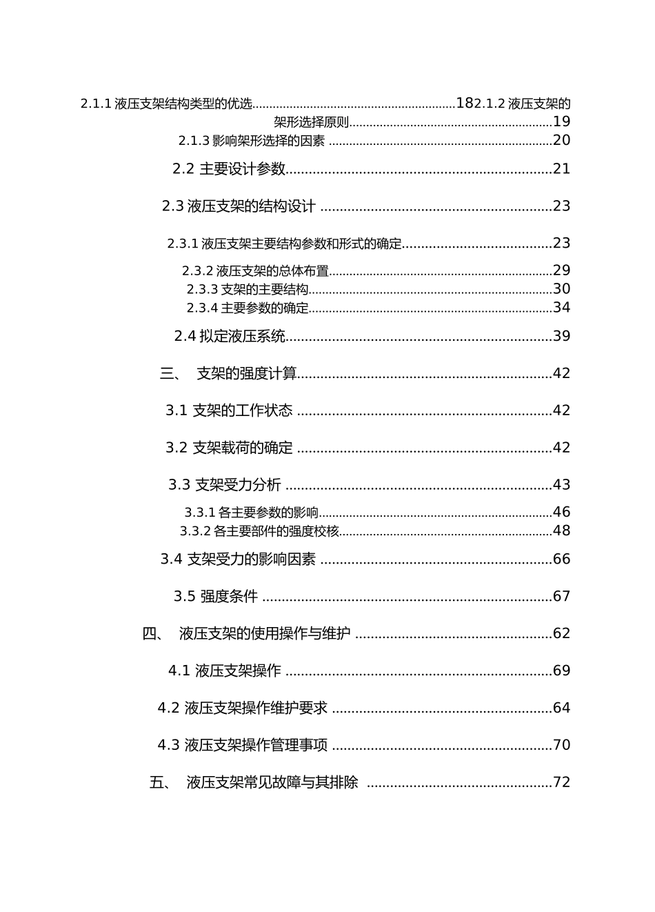 低位放顶煤液压支架的设计说明_第3页