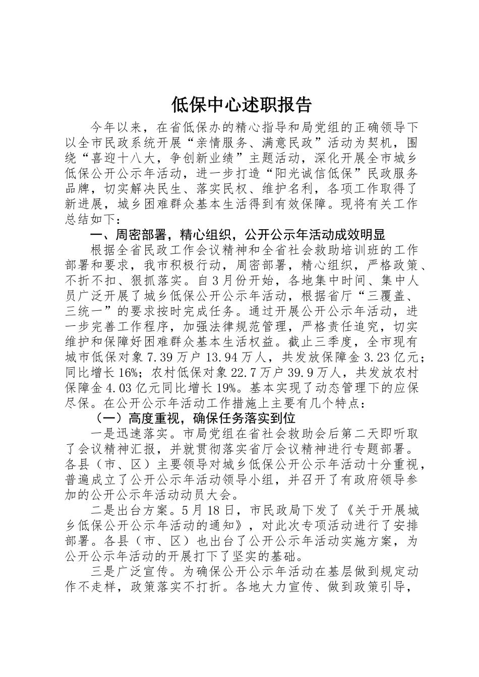 低保中心述职报告_第1页