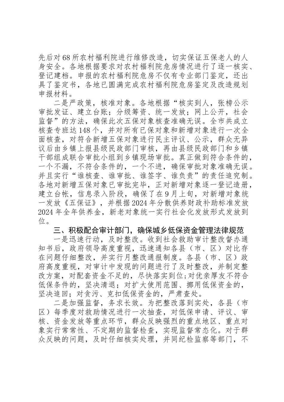 低保中心述职报告_第3页