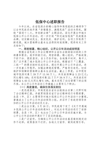 低保中心述职报告