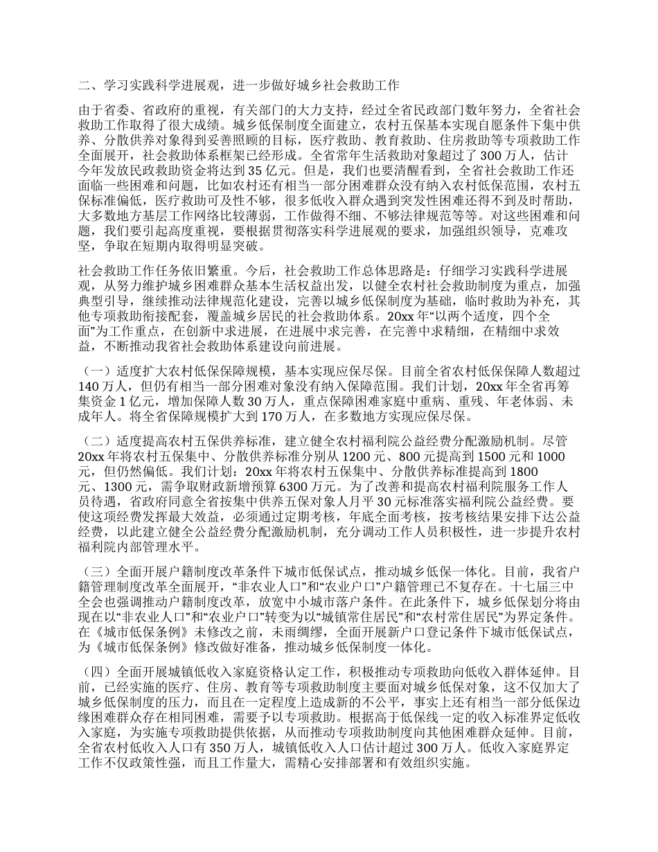 低保办主任科学发展观做好城乡社会救助工作_第2页