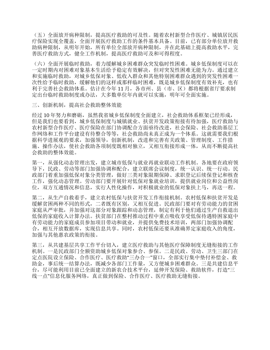 低保办主任科学发展观做好城乡社会救助工作_第3页