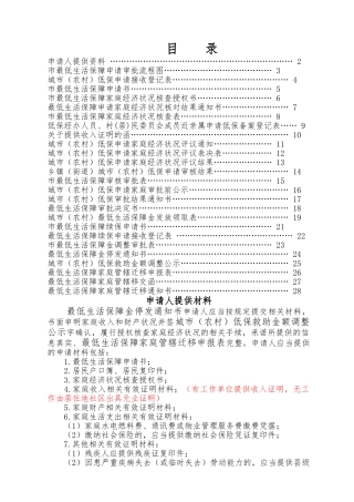 低保所有表格已调格式2