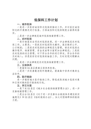 低保科工作计划