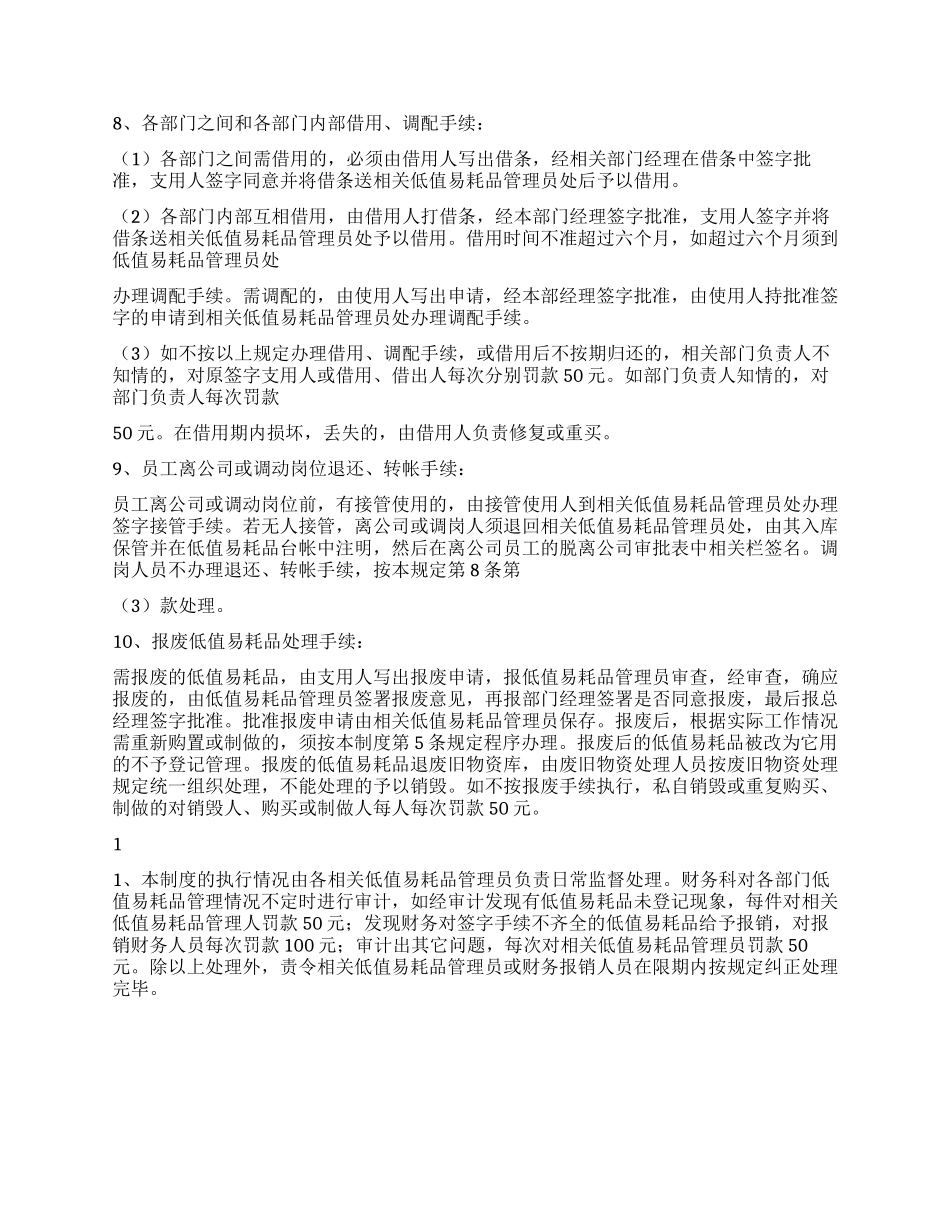 低值易耗物品管理办法_第2页