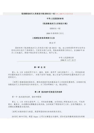 低倍数泡沫灭火系统设计规范GB50151