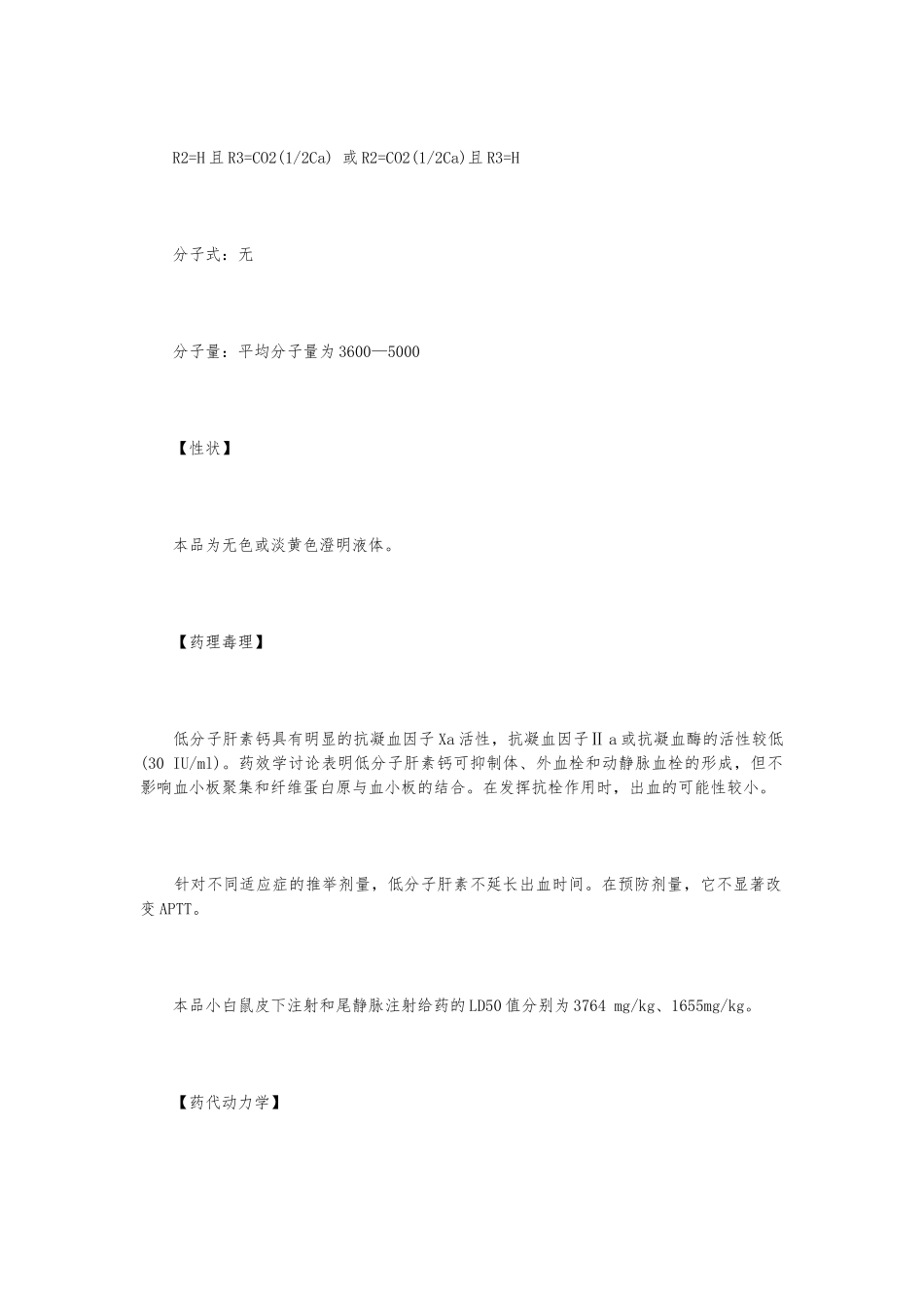 低分子肝素钙注射液说明书_第2页