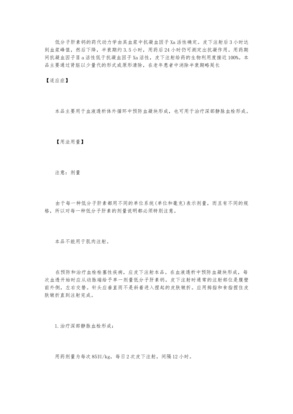 低分子肝素钙注射液说明书_第3页