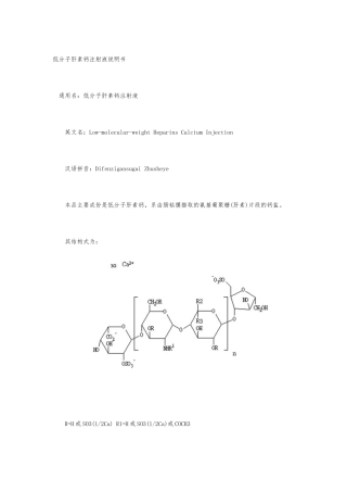 低分子肝素钙注射液说明书