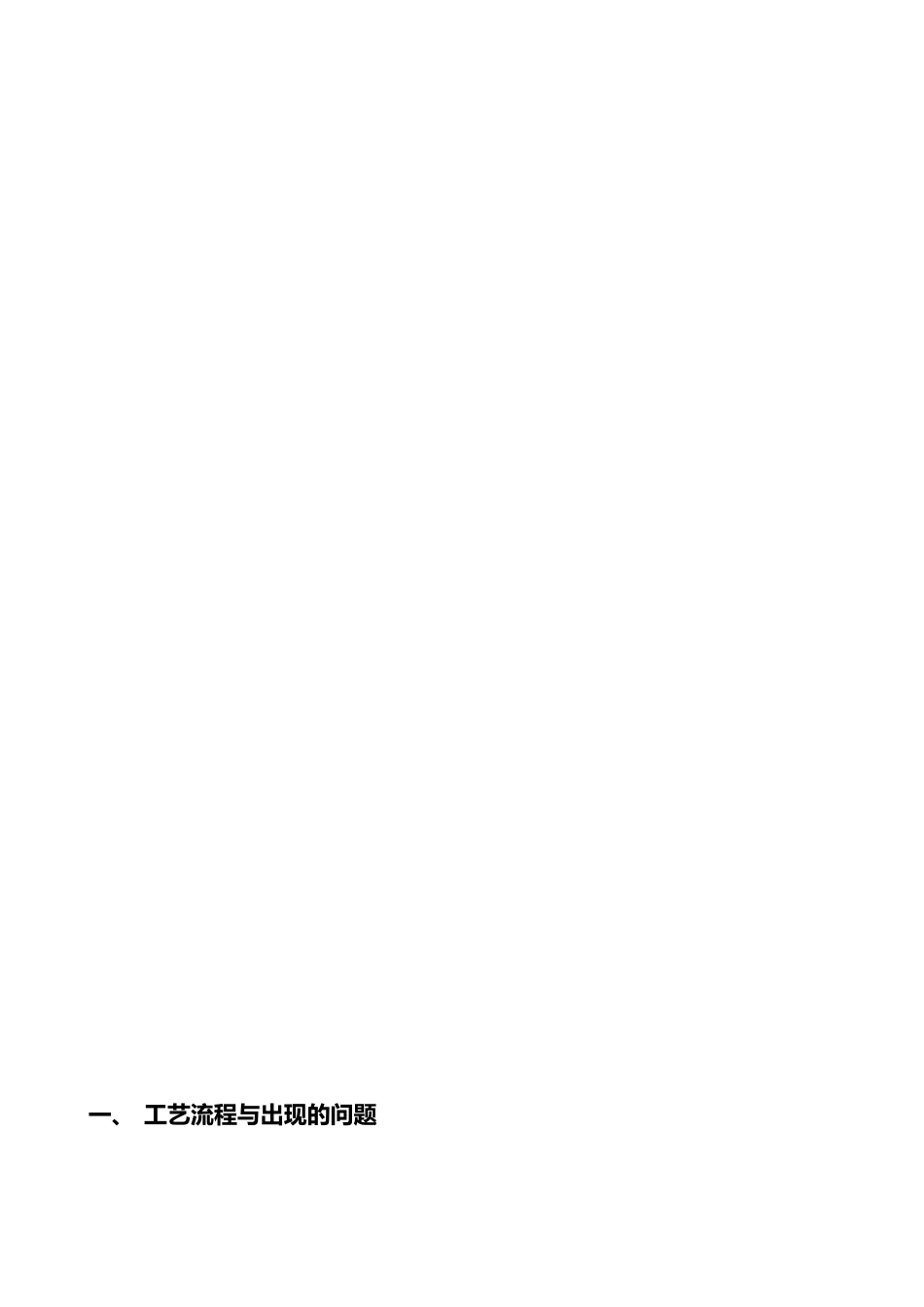 低压一级内环车削的工艺改进大学毕业论文_第3页